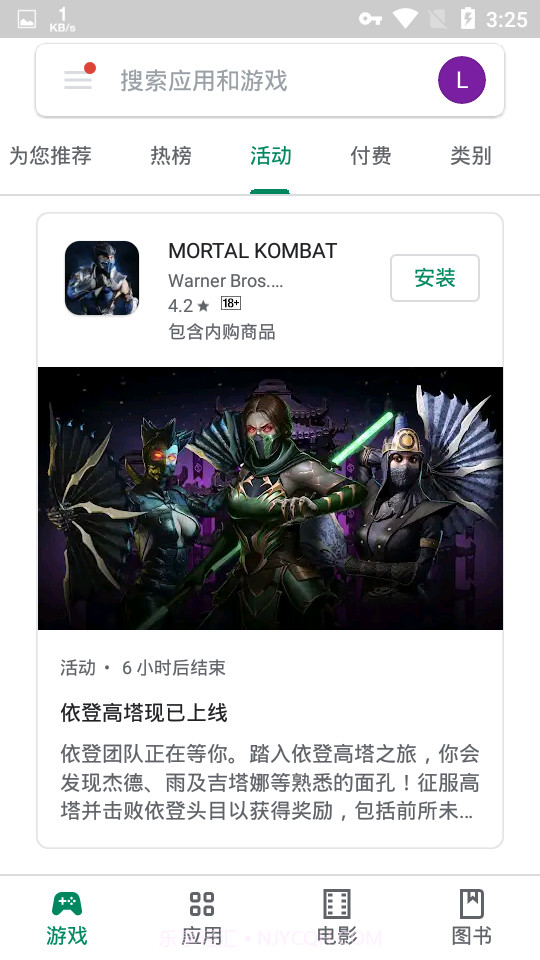 Downloadplaystore截图2