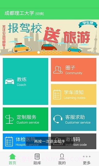 学车帮官网版截图5