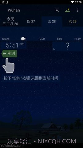 YoWindow实景天气截图3