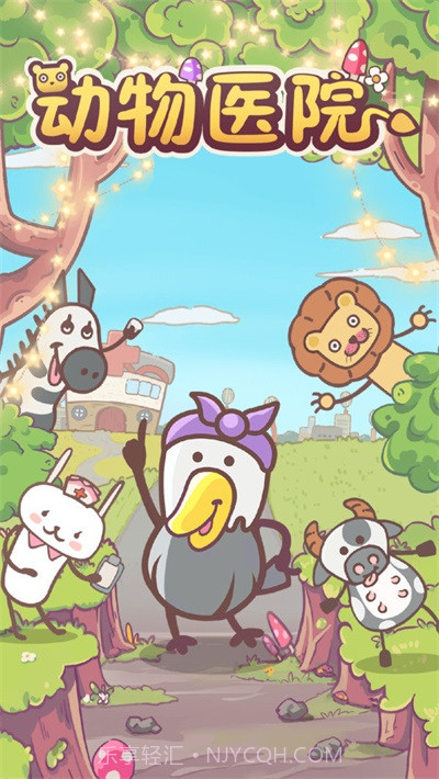 动物医院经营医馆截图1 动物医院经营医馆截图1