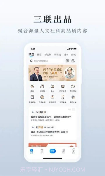 三联中读最新版截图3