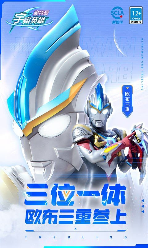 奥特曼宇宙英雄0元购买钻石截图1