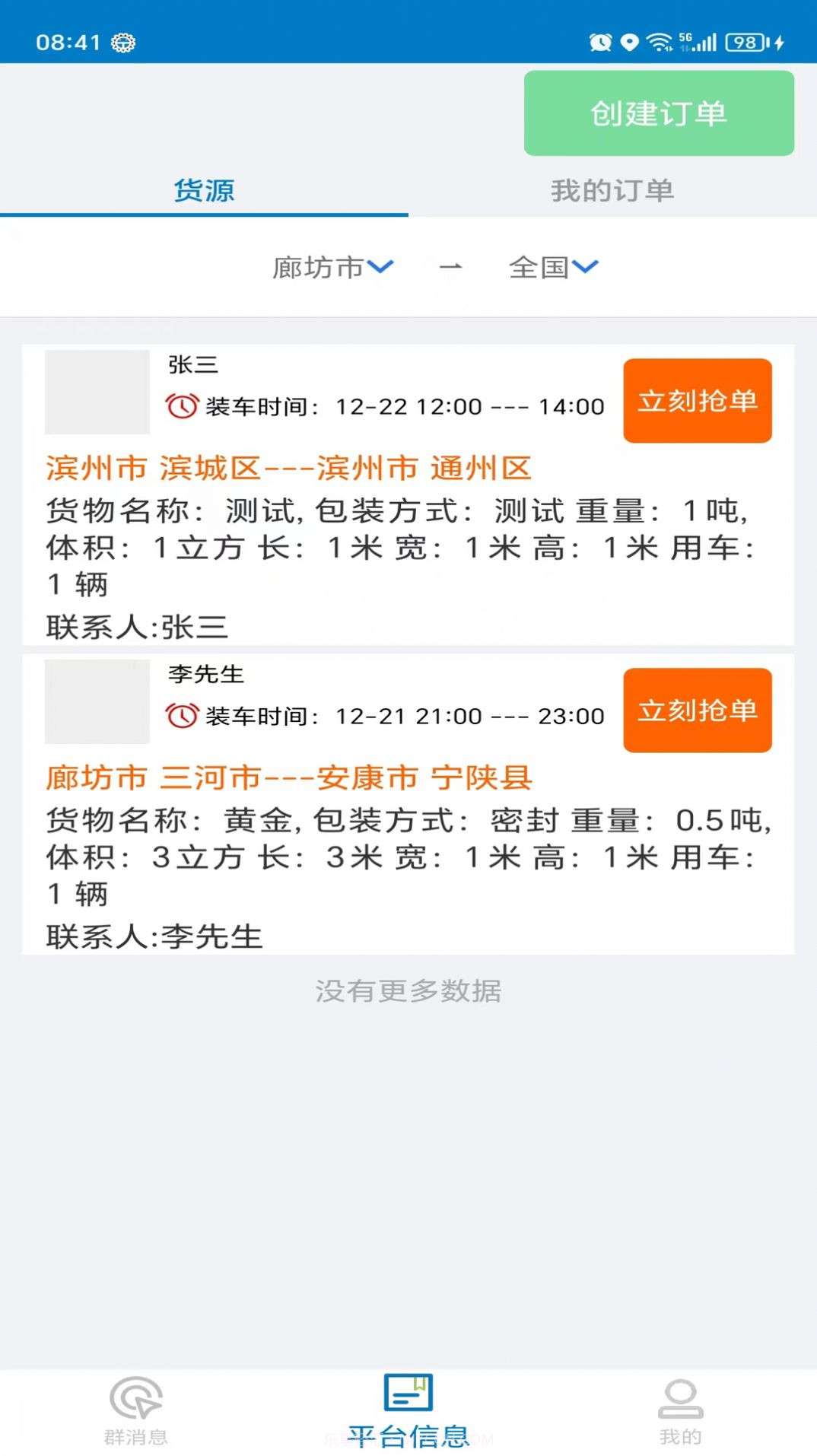 亿畅达截图2 亿畅达截图2