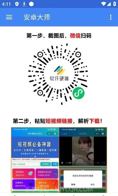 安卓大师截图3 安卓大师截图3