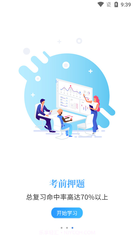 智考通截图4