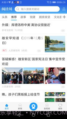 阅泾川免费版截图2 阅泾川免费版截图2