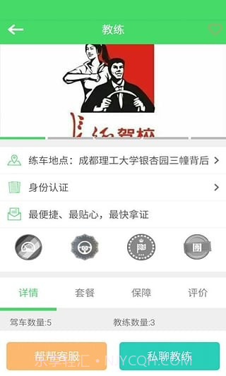 学车帮官网版截图2