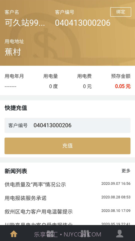 川能水电截图1 川能水电截图1