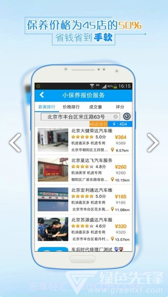 养车汇(养车汇汽车周边)V1.3.2 安卓中文版截图3 养车汇(养车汇汽车周边)V1.3.2 安卓中文版截图3