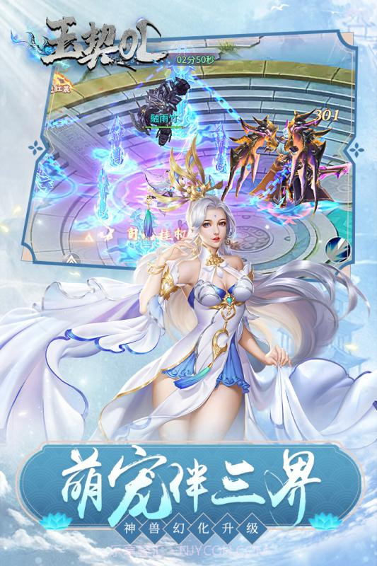 玉契OL  v1.0.0截图2