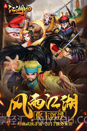 真江湖HDAPP截图1