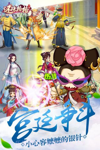 还珠格格最新版截图3