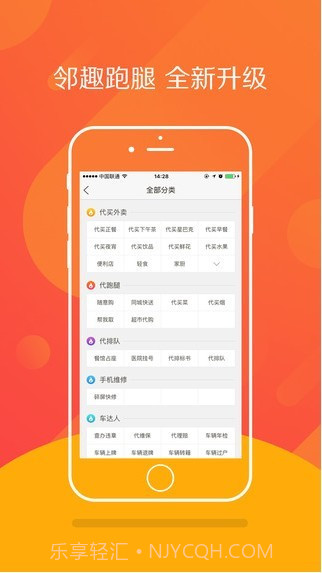 邻趣截图1
