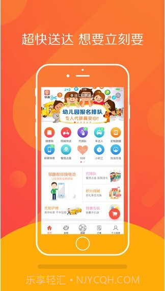 邻趣截图4