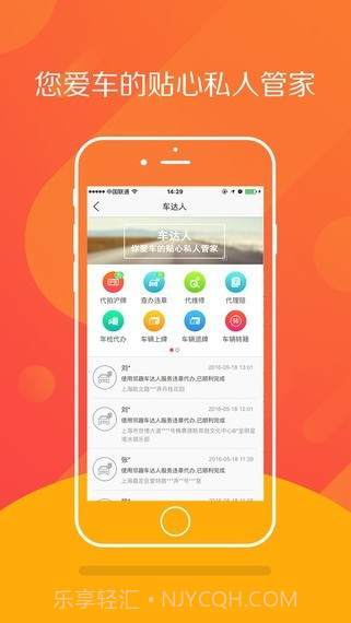 邻趣截图2