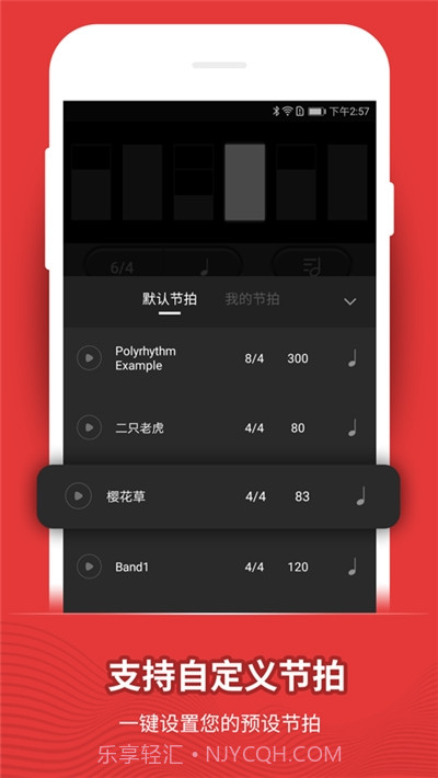 手机节拍器无广告版截图2 手机节拍器无广告版截图2