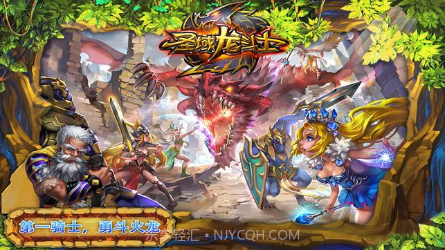 圣域龙斗士截图3