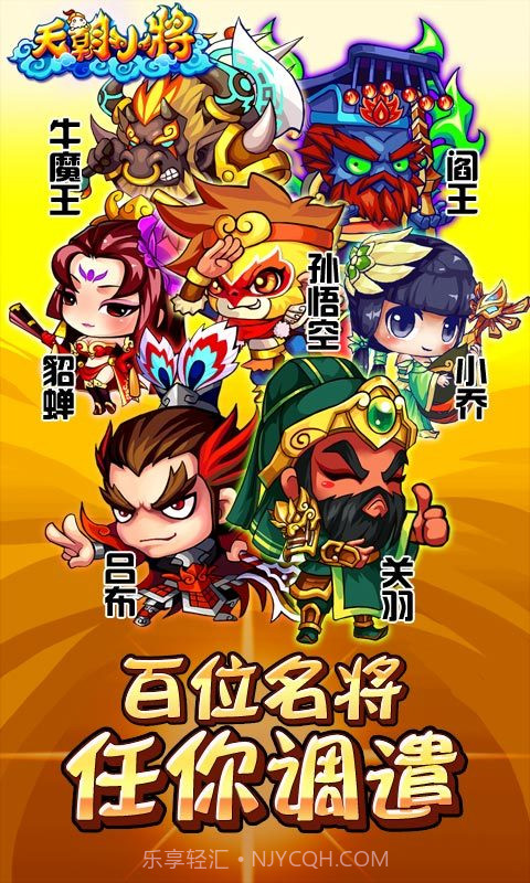 天朝小将星耀版截图4