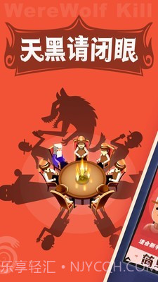 饭局的诱惑狼人杀截图1