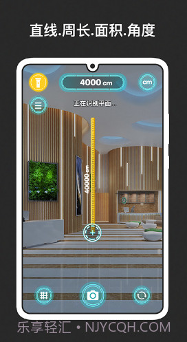 AR量尺截图2
