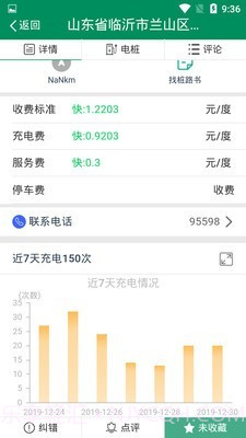 齐鲁e充截图3 齐鲁e充截图3