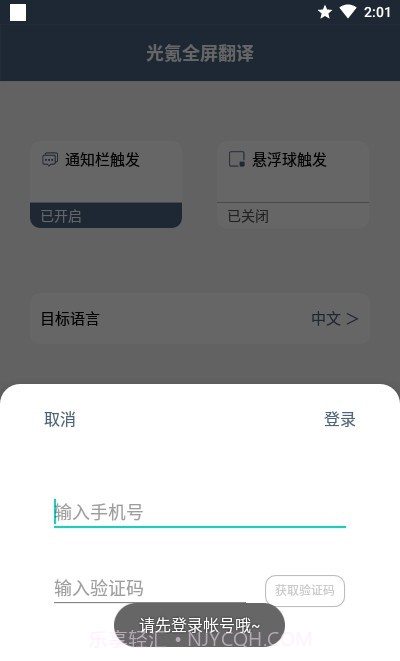 光氪全屏翻译手机版截图5