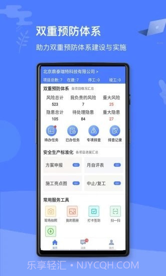 双重预防体系截图4