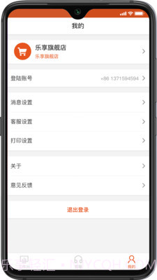 乐享科技saasv0.0.8截图1 乐享科技saasv0.0.8截图1