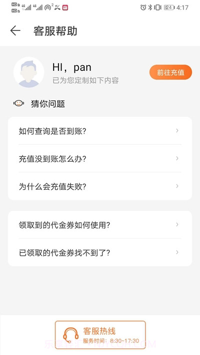 话费特惠充截图1