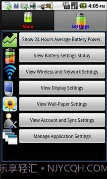 电池效能优化大师截图2
