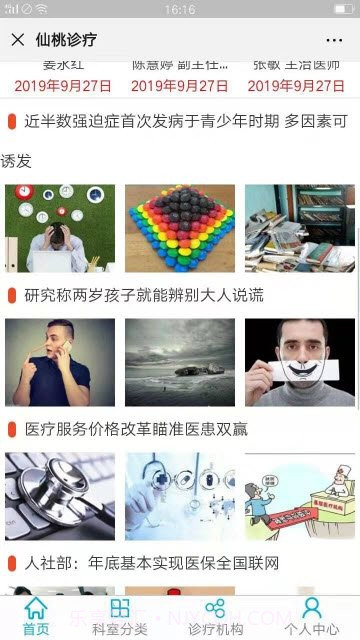 仙桃诊疗截图1 仙桃诊疗截图1