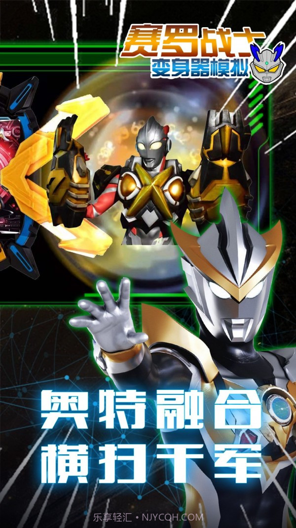 赛罗战士变身器截图1 赛罗战士变身器截图1