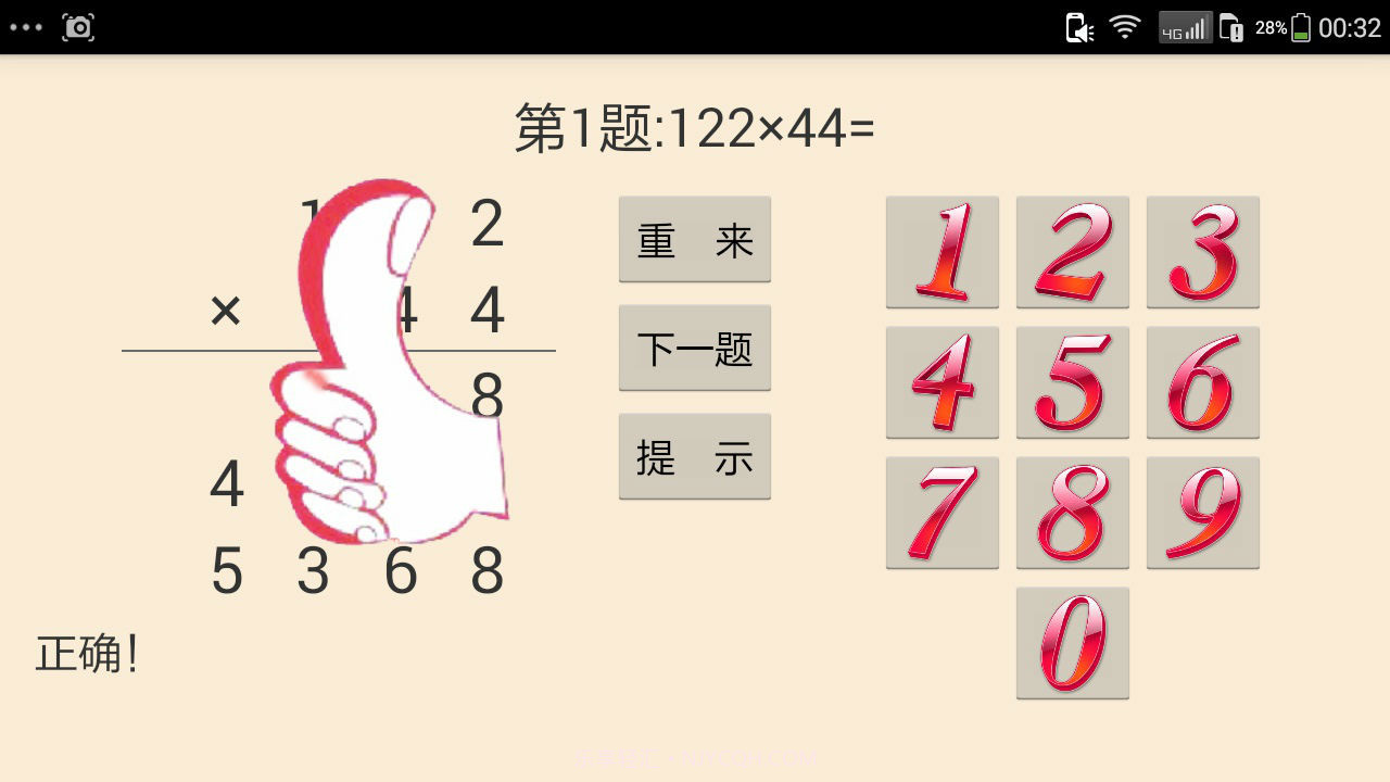 竖式计算通截图3