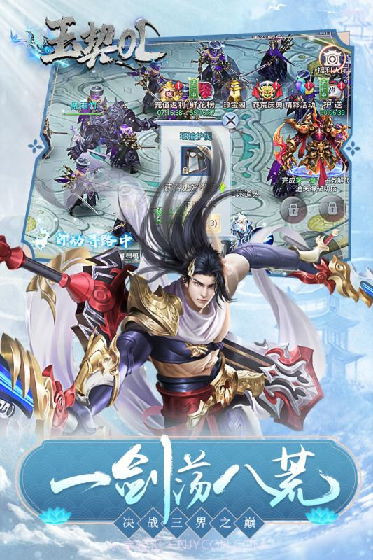 玉契OL  v1.0.0截图5