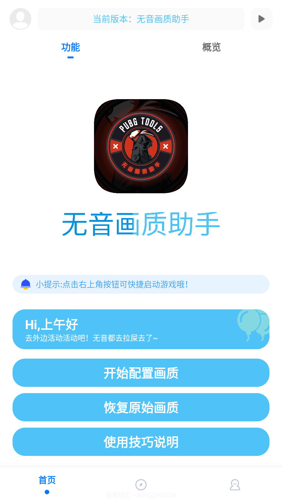无音画质助手截图1 无音画质助手截图1