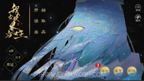 我在妖界当女王截图2