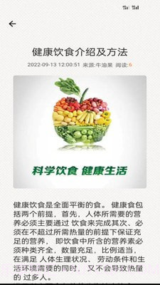 牛油果健康截图1