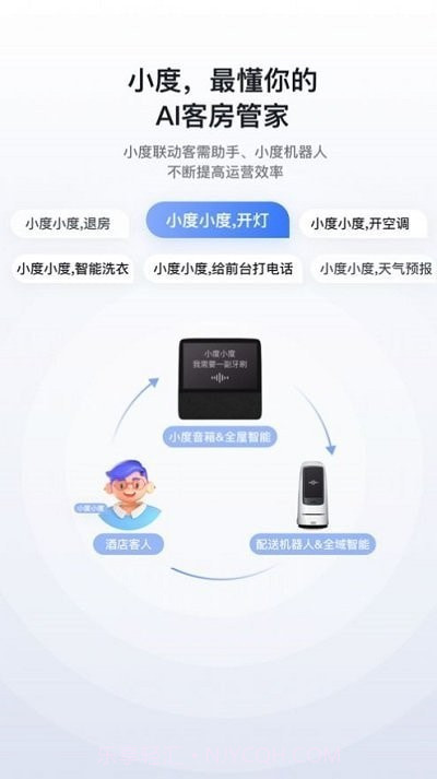 小度在酒店截图1 小度在酒店截图1