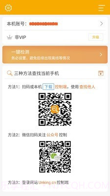 找帮防盗采集端截图1 找帮防盗采集端截图1