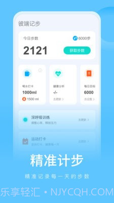 彼端记步截图2 彼端记步截图2