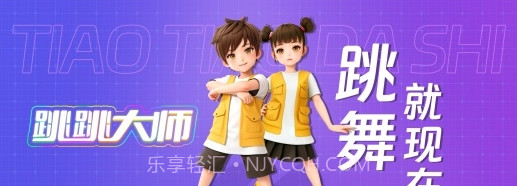 跳跳大师游戏截图5