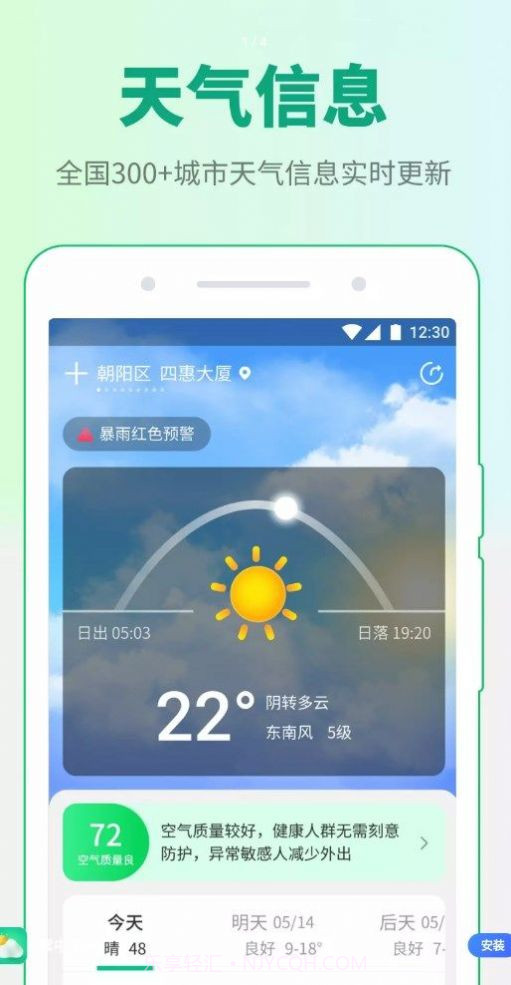 掌中天气截图4 掌中天气截图4