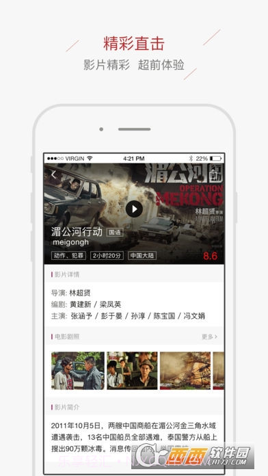 中影星美影城手机版截图4