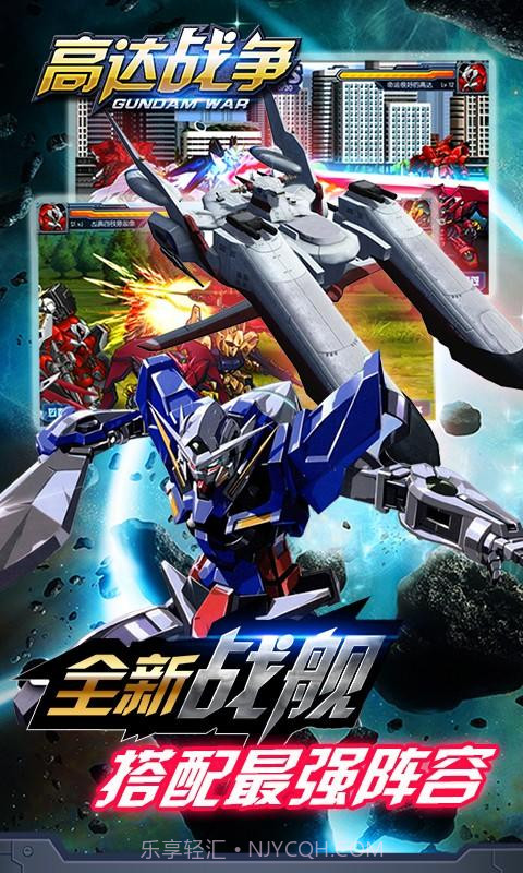 高达战争截图1