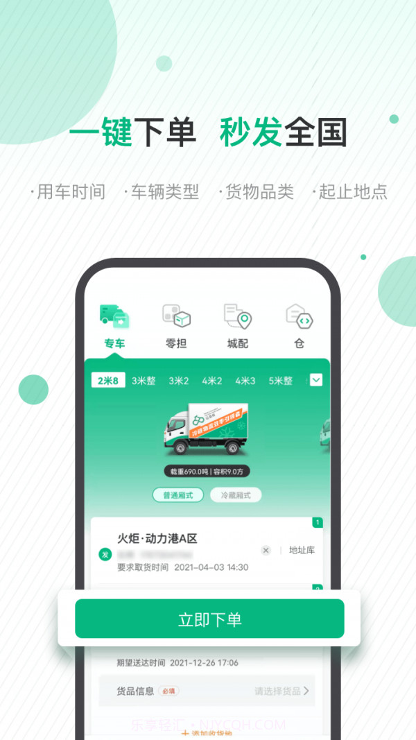 运荔枝货主版截图2 运荔枝货主版截图2