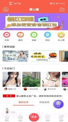 幸福渠县截图3 幸福渠县截图3