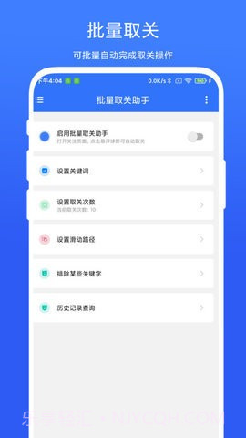 批量取关助手截图2