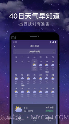 24小时天气截图5 24小时天气截图5