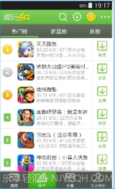 爱玩4G截图2