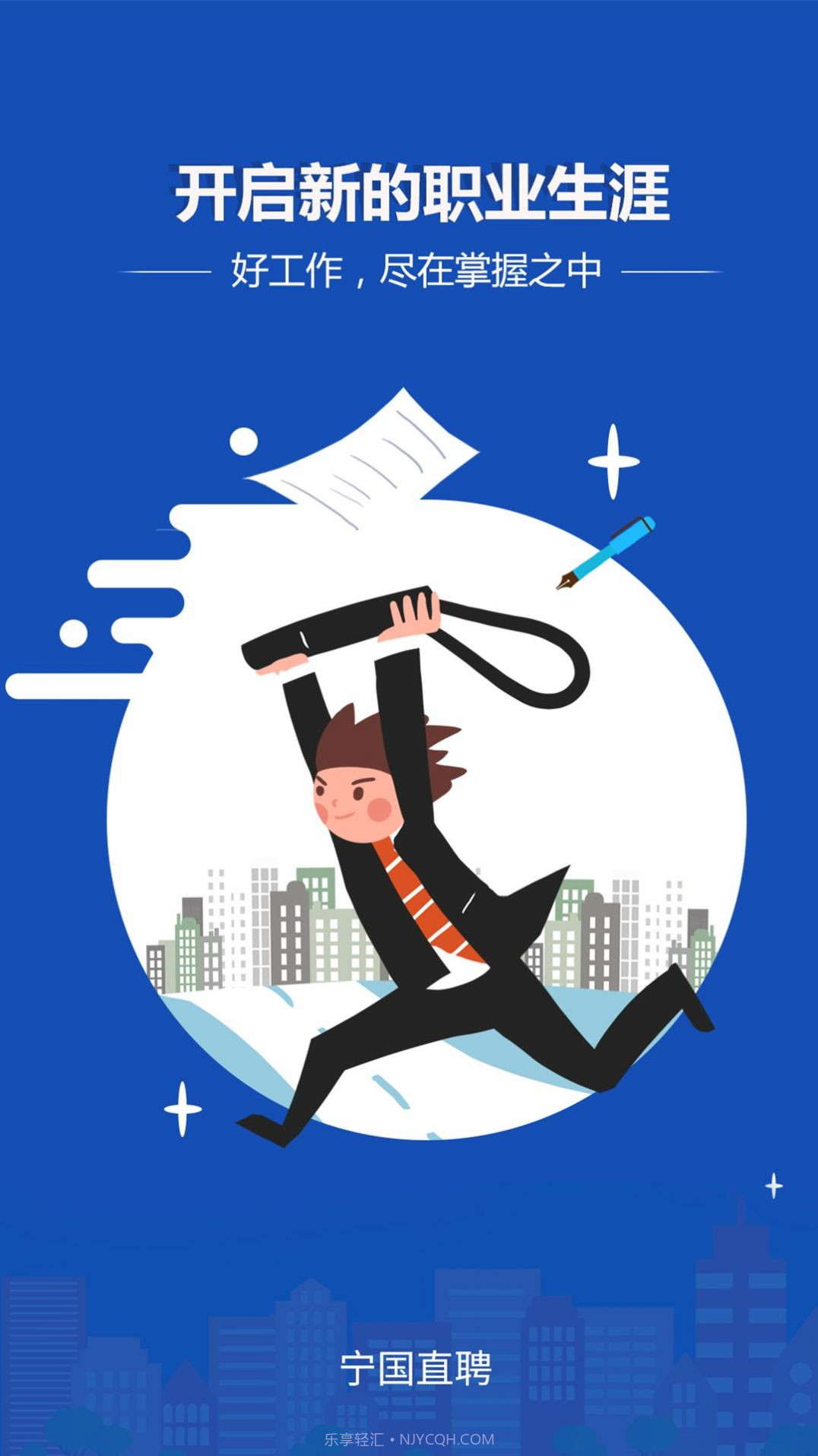 宁国直聘截图1 宁国直聘截图1